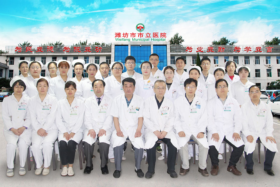 濰坊市市立醫(yī)院普外科簡(jiǎn)介