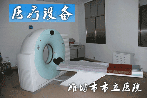 醫(yī)療設(shè)備