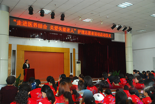 我院舉行“走進(jìn)醫(yī)養(yǎng)結(jié)合 關(guān)愛失能老人”護(hù)理志愿者活動(dòng)啟動(dòng)儀式