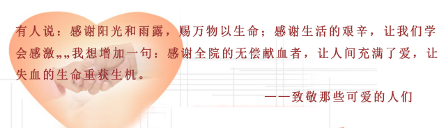 將奉獻精神繼續(xù)發(fā)揚 致敬那些可愛的人們