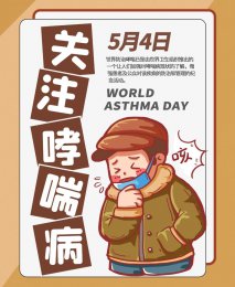 健康科普 | 重視哮喘，讓寶寶暢快呼吸